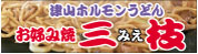 お好み焼き 三枝